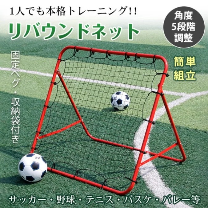 リバウンドネット 収納袋付き 5段階角度調整 組立簡単 弹力性 長持ち ステンしス製 サッカー フットサル 野球 テニス バスケ 二人練習 自主練習 5,305円