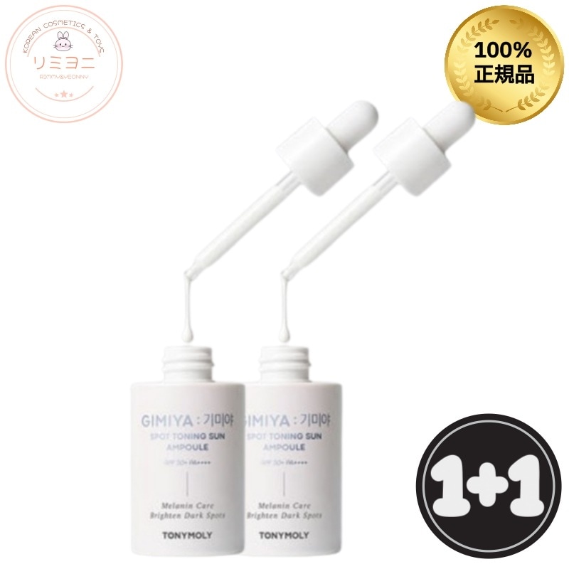 [1+1]キミヤ スポットトーニングサンアンプル 30ml／SPF50+ PA++++／肌トーンケア×UVカット／韓国コスメ, 韓国スキンケア,下地/韓国美容液