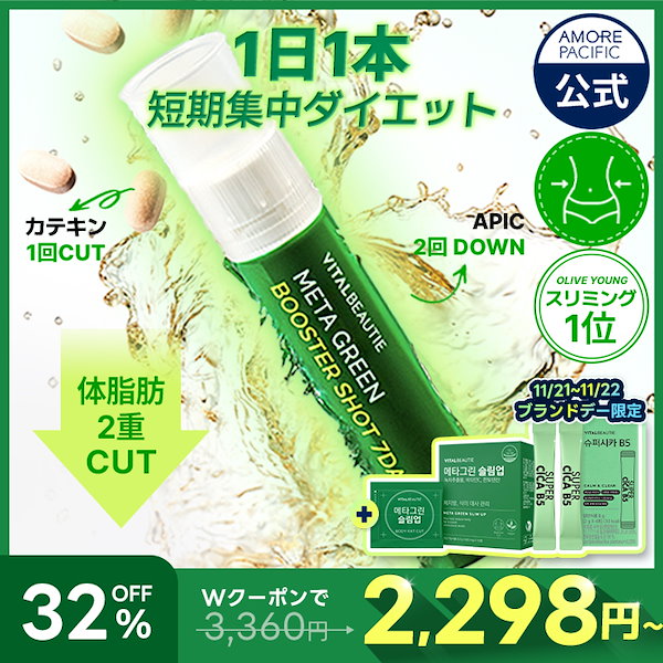 Qoo10] バイタルビューティー メタグリーンシリーズ ( タブレット /