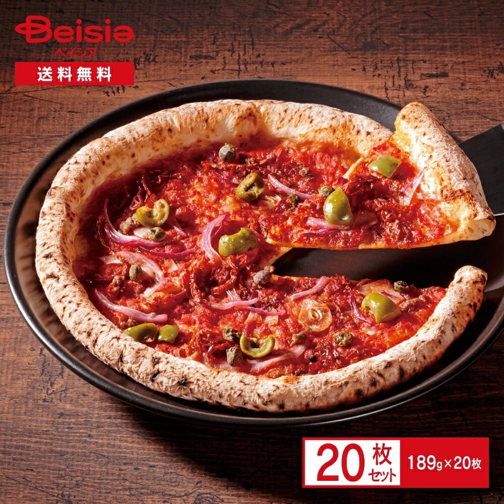 ベイシアプレミアムイタリア食材の饗宴 ピッツァ シチリアーナ 20枚 冷凍ピザ ピザ pizza ナポリピザ トマトピザ トマト アンチョビ ニンニク グリーンオリーブ まとめ買い 業務用 送料
