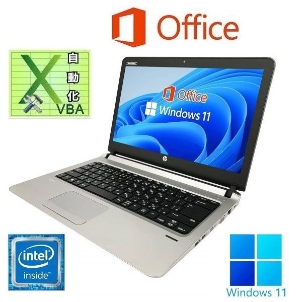【サポート付き】HP 430G3 Windows11 大容量メモリー:8GB 大容量SSD:1TB 13.3型 Office 2019 & EXCEL マクロ VBAの開発サービスセット