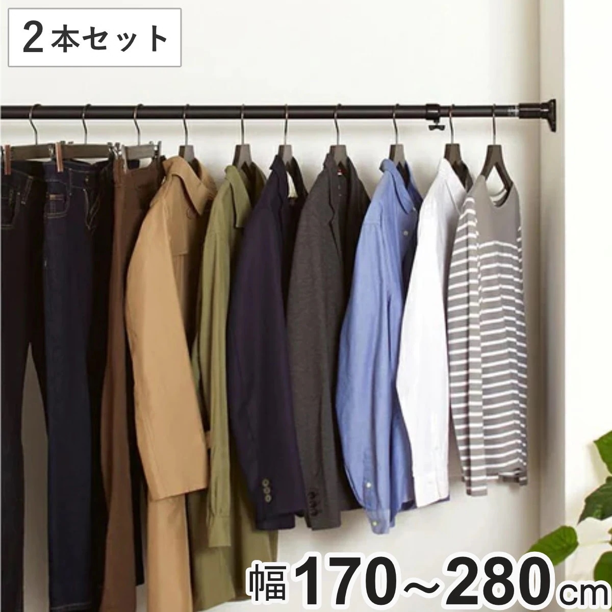 つっぱり棒 幅170ー280cm 突ぱりパワフルポール マットブラック 特大 2本セット 突っ張り棒 ツッパリ つっぱり 突っ張りポール ブラック 黒 強力 カーテン 隙間収納 すき間 仕切り 5,933円