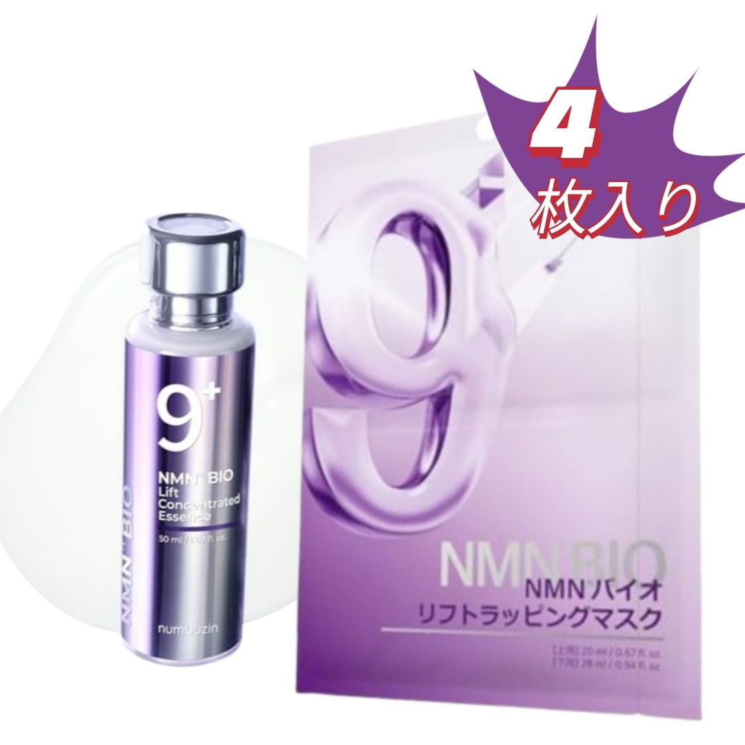 [9番セット]NMN BIO リフティング 原液エッセンス 50ml+フルフェイスパック 4枚