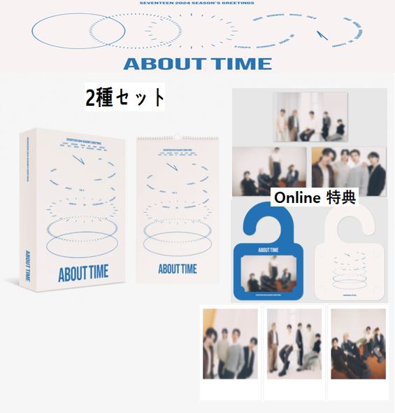 【online特典】 SEVENTEEN - 2024 SEASONS GREETINGS SET