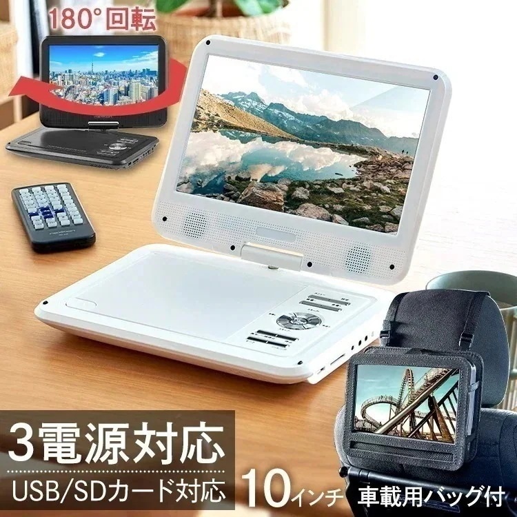 画面サイズ:10インチ～のポータブルブルーレイ・DVDプレーヤー