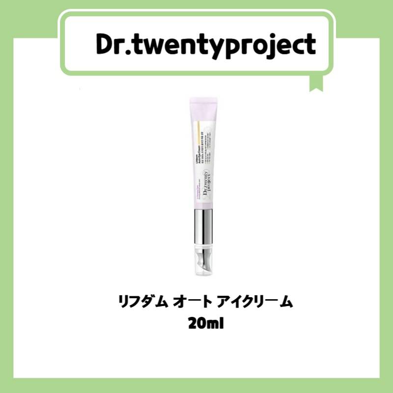 リフダム オート アイクリーム 20ml