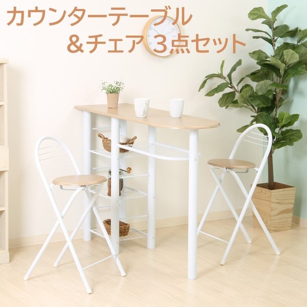 カウンターテーブル チェア 3点セット ダイニング テーブル 折りたたみチェア 幅120cm セット