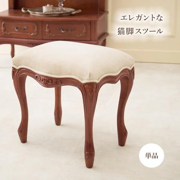 クラシック風スツール 単品 彫刻 猫脚 天然木マホガニー 姫系チェア リビング ドレッサー 玄関 アンティーク調デザイン イス
