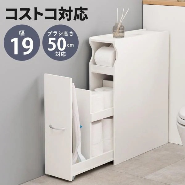 トイレラック おしゃれ スリム 薄型 白 コストコサイズ対応 キャスター付き トイレットペーパー 収納 スマホ置き 省スペース 掃除用品 ブラシ収納 幅19 ID005