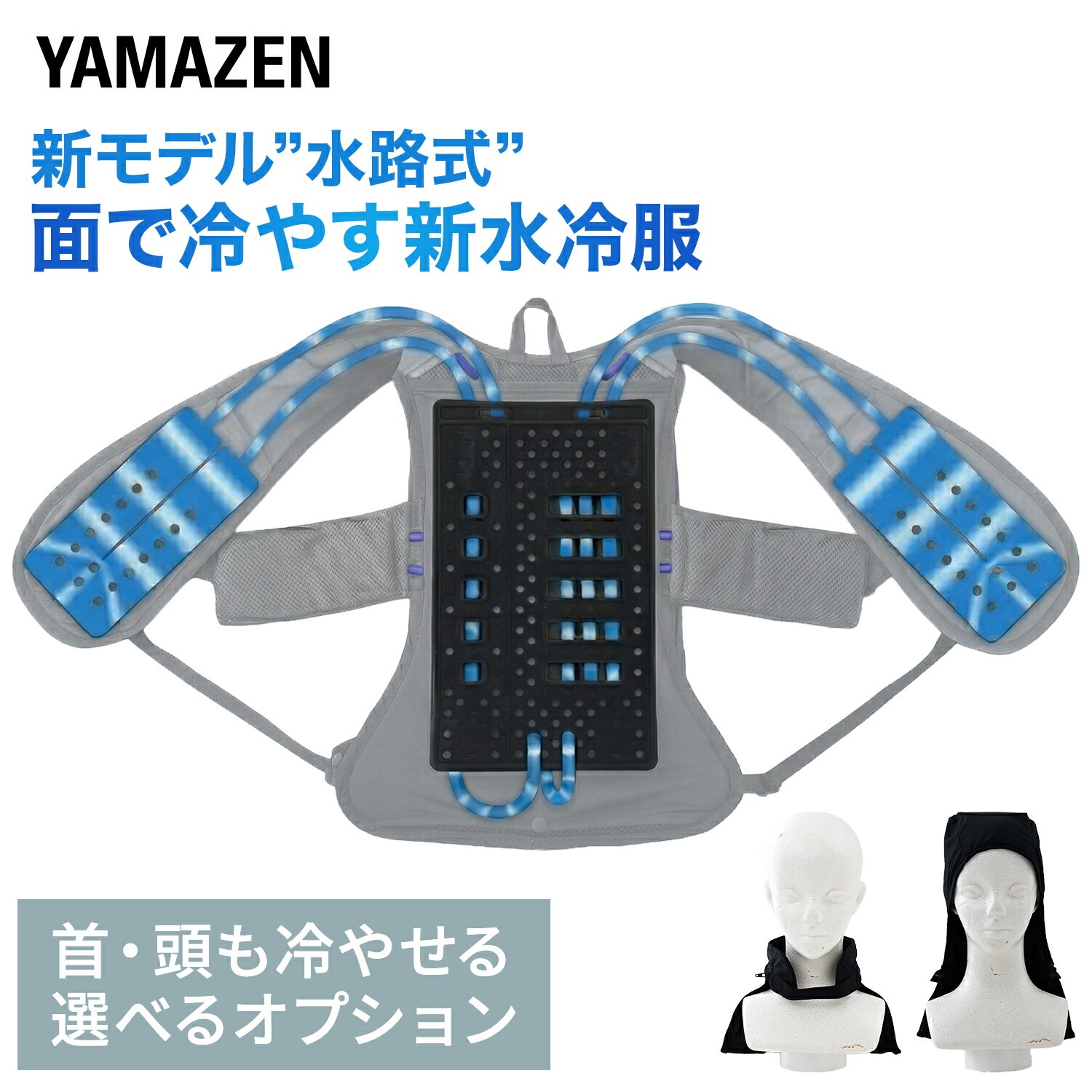 水冷服 水冷ベスト 水路式 ダイレクトクール ジョイントで簡単接続 ネッククール/ヘッドクール 5000mAhバッテリー付き ブラック 暑さ対策 DC-SY2 DC-N100 DC-H100