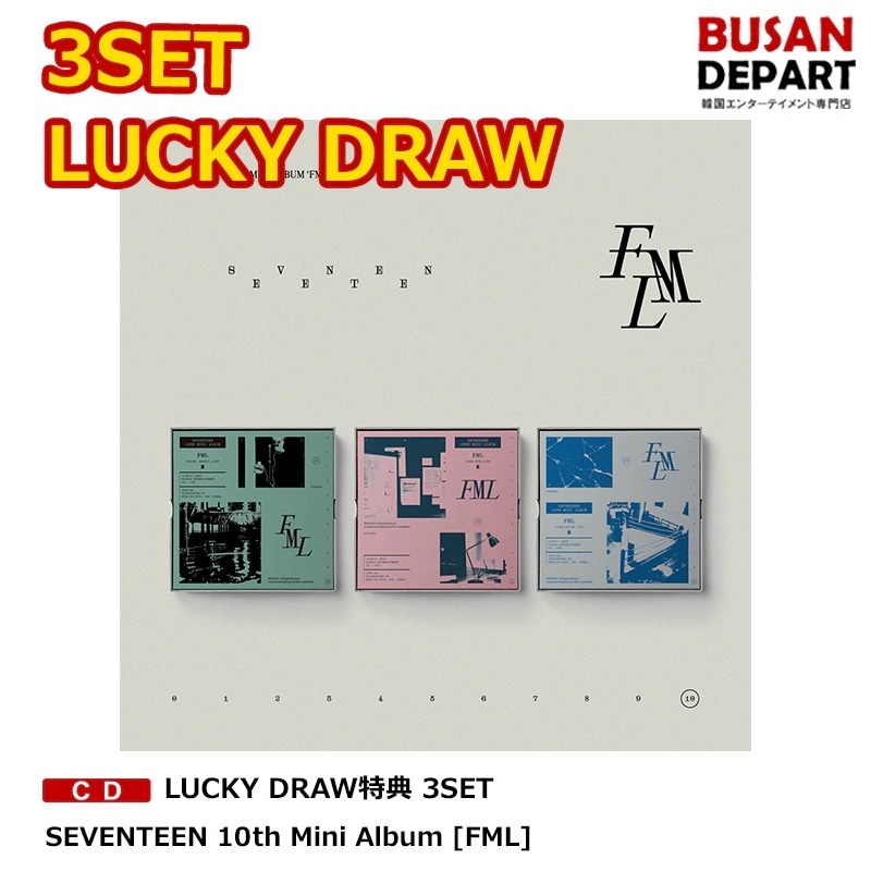 [即日-S] LUCKY DRAW特典 3SET SEVENTEEN 10th Mini Album [FML]