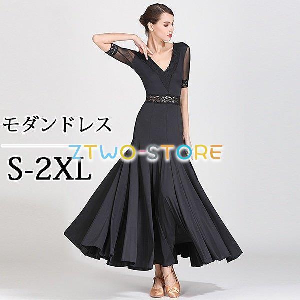 「2026新作-306」【S~2XL】社交ダンス 衣装 モダンドレス Vネック ラテンドレス 大きい裾 ダンス発表会 競技着 練習着 ワンピース ブラック