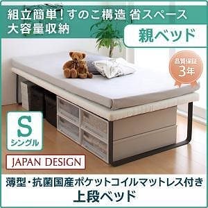 組立簡単！すのこ構造 省スペース スライド収納親子ベッド [Bene＆Chic]ベーネ＆チック 親ベッド単品（子ベッドなし） [薄型/抗菌国産ポケットコイルマットレス付き] シングル