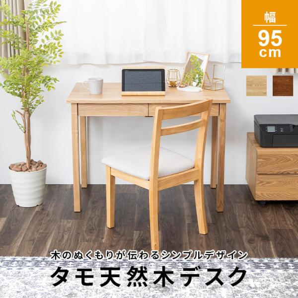 パソコンデスク 作業デスク 幅95cm 学習机 勉強机 PCデスク 在宅 在宅ワーク 引出し付