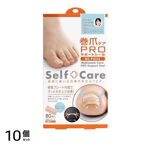 コジット 巻爪ケア PROサポートシール 80枚 10個セット