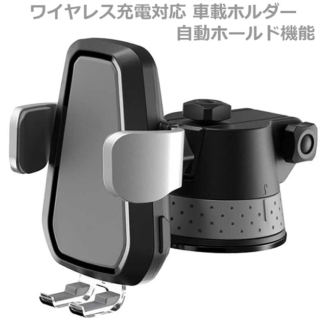 iPhoen Galaxy Xperia など スマホ 対応 Qi ワイヤレス充電 自動ホールド機能付き 車載ホルダー スマートフォン 無線充電 車載スタンド