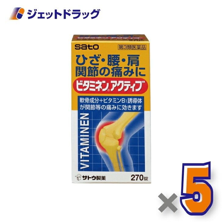 【第3類医薬品】ビタミネンアクティブ 270錠 ×5個