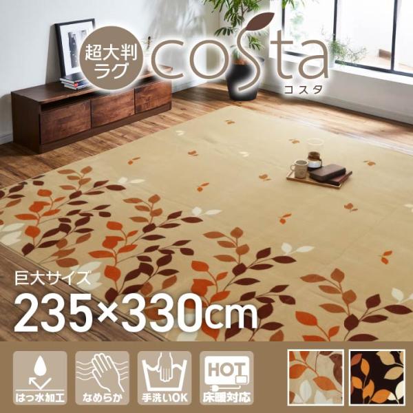 ラグ 冬用 カーペット 6畳 撥水 洗える 洗濯 ダイニング こたつ 敷布団 ラグマット おしゃれ 冬 滑り止め ホットカーペット ペット 江戸間 大判 235330