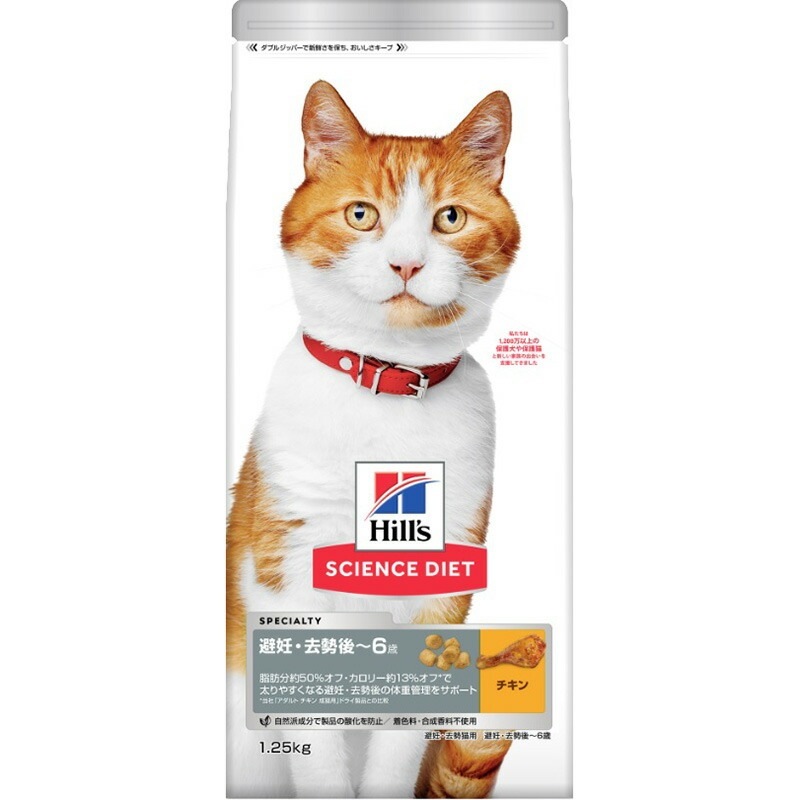 （まとめ買い）日本ヒルズ サイエンス/ダイエット 避妊/去勢後6歳 チキン1.25kg 猫用フード [x3]