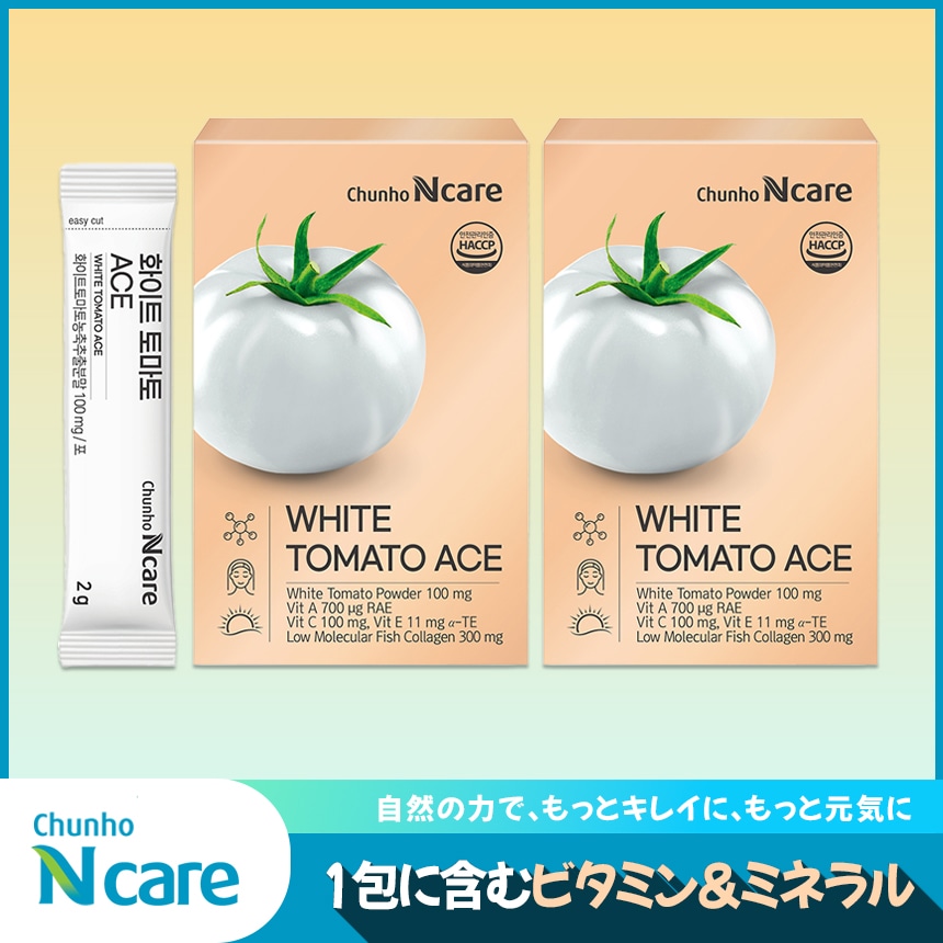 【公式】【飲む日焼け止め】 ホワイトトマト ACE 2box 60包 / ビタミン / ミネラル / カロテノイド / フィトエン / フィトフルエン