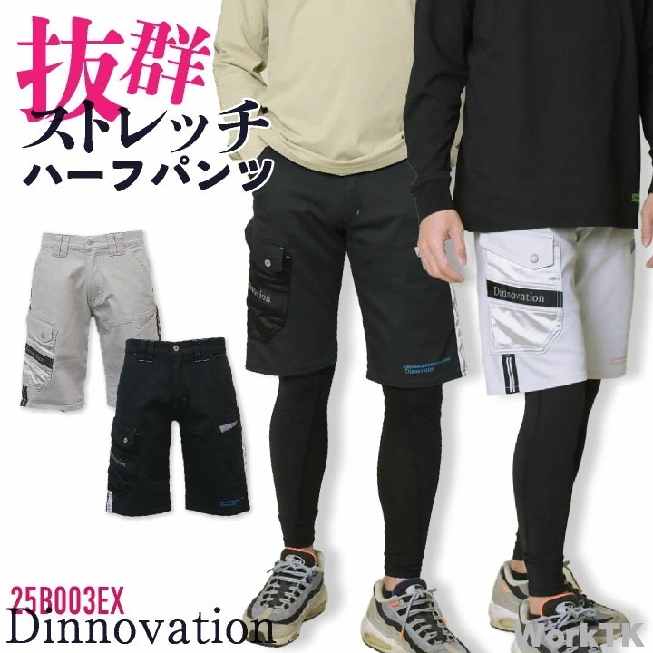 [即日出荷] ディノベーション クールツイルハーフパンツ ストレッチ 快適 冷感 動きやすい 春夏 作業服 作業着 カジュアル おしゃれ メンズ レディース /da-25b003ex 5,117円