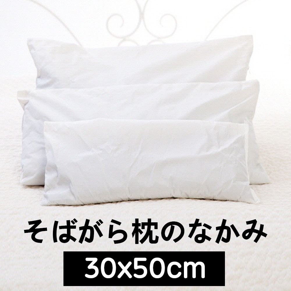そばがら枕のなかみ 30x50cm (1.2kg)
