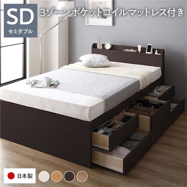 [お客様組み立て] 収納 ベッド 宮付き 通常丈 セミダブル 3ゾーンポケットコイルマットレス付き ブラウン 収納付 棚付 すのこ 日本製