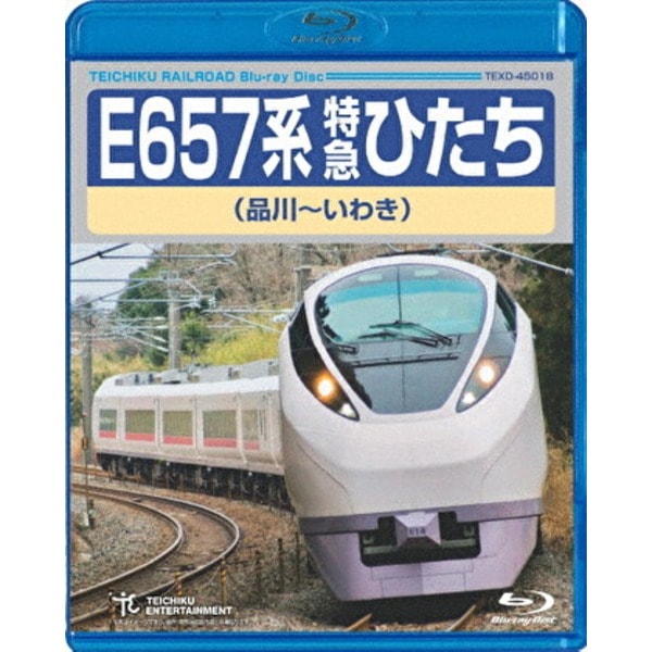 E657系 特急ひたち 品川いわき 175分 Blu-ray 6,213円