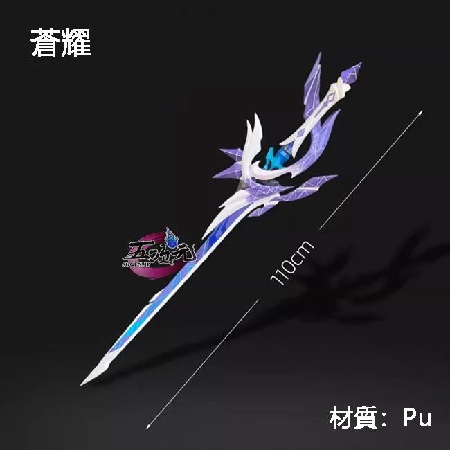 即納あり 五次元　原神　コスプレ　スカーク　モチーフ武器　蒼耀　道具