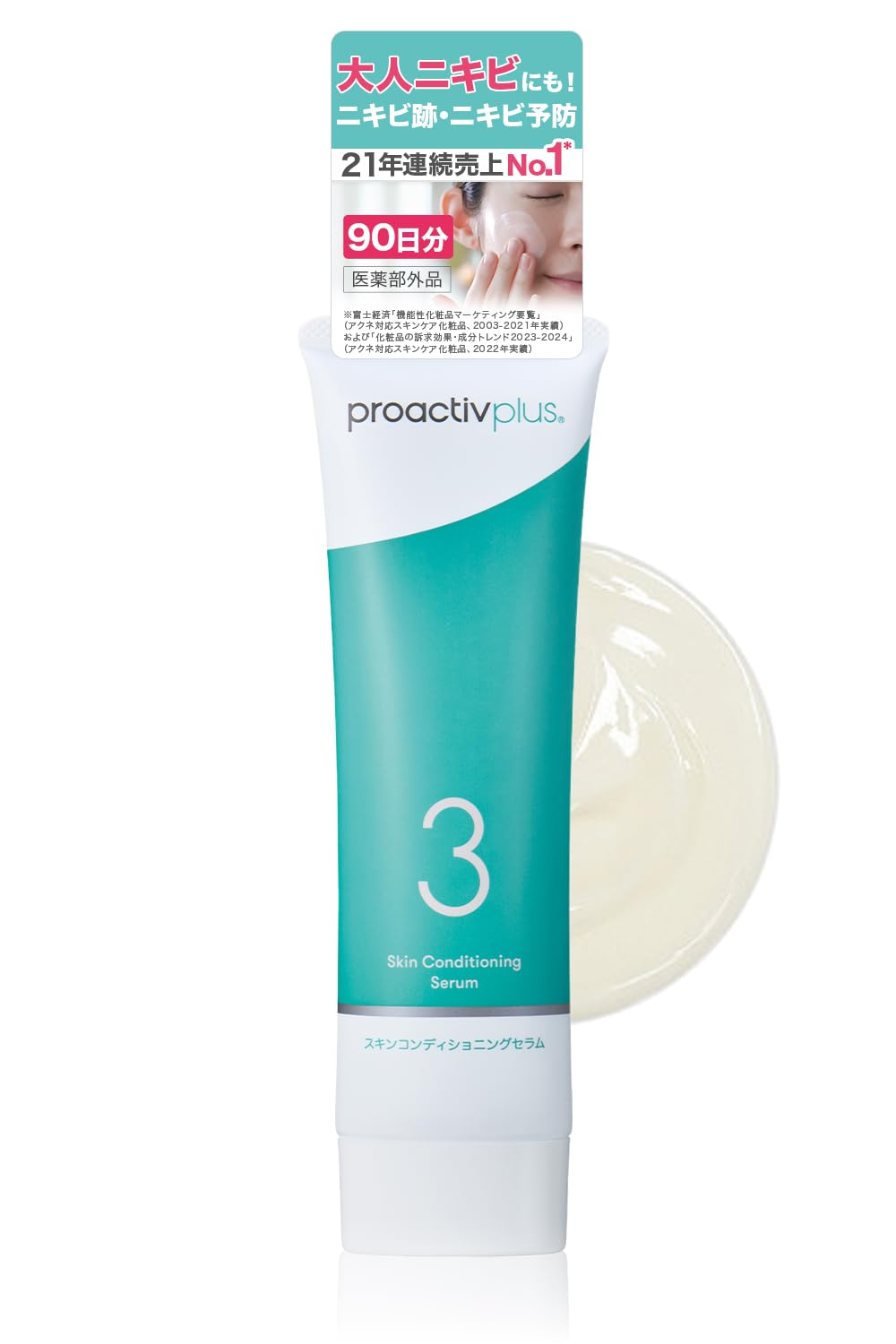 NEW プロアクティブ + ニキビ 薬 用 美容液 ニキビケア スキンコンディショニング セラム (90g 1本 90日分) スキンケア 公式ストア 思春期 大人 ニキビ跡 保湿 予防 メンズ も 3