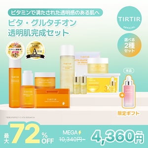 【メガ割限定】 【本品おまけ】透明肌完成4点セット 2種(ビタグルタチオンセット/パーフェクトCビタセット) *化粧水+美容液+クリーム+フェイスパック