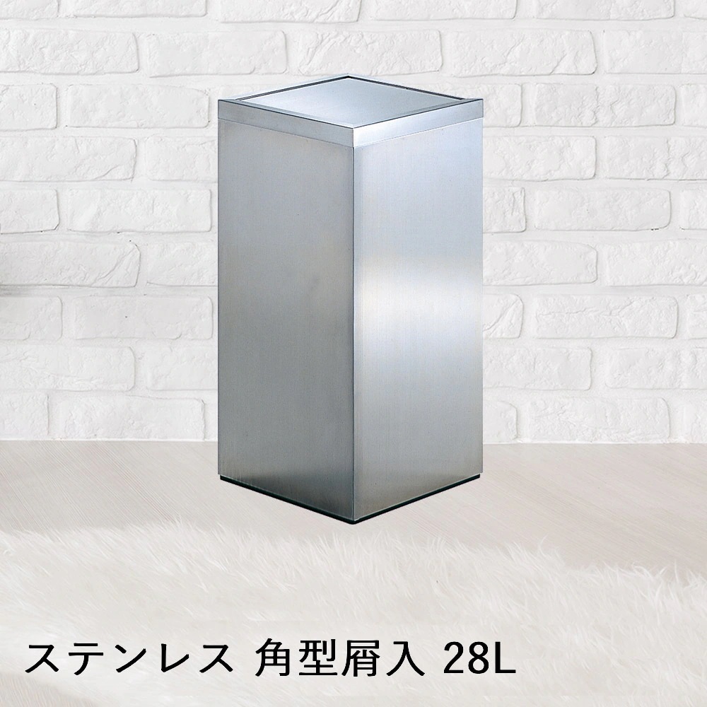 【 法人限定 】 ステンレス製 角型 屑入 DK-030 28L 中カゴ SU-289-530-0 TERAMOTO テラモト
