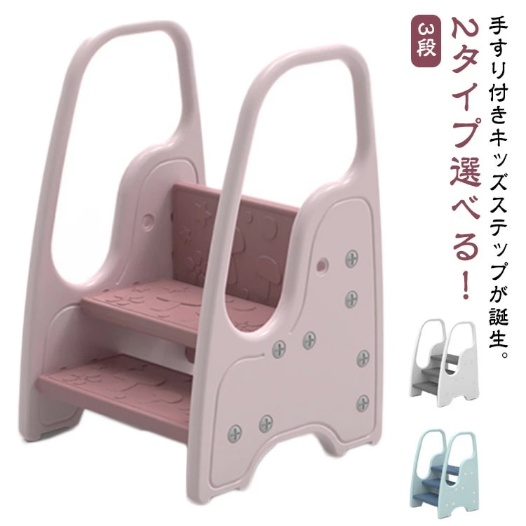 プロモーション最終日 3段 踏み台 おしゃれ 踏み台 子ども 台所 子ども用 子供 トイレトレーニング トイレ 幼児 庭 ステップ台 洗面所 踏台 キッズステップ 手洗い ふみ台 キッズ 安全 玄関