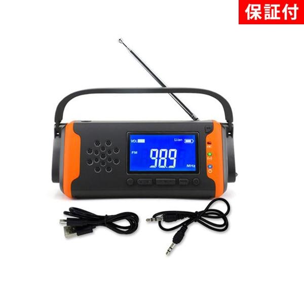 2個セット 1年保証付 多機能防災ラジオ オレンジ 多機能 防災 LEDライト スマ