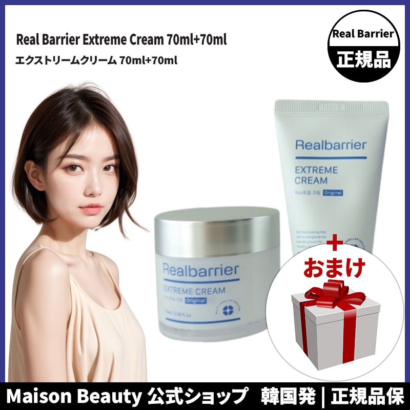 リアルバリア 公式 Real Barrier エクストリームクリーム 70ml+50ml (おまけ:マスクパック1枚)