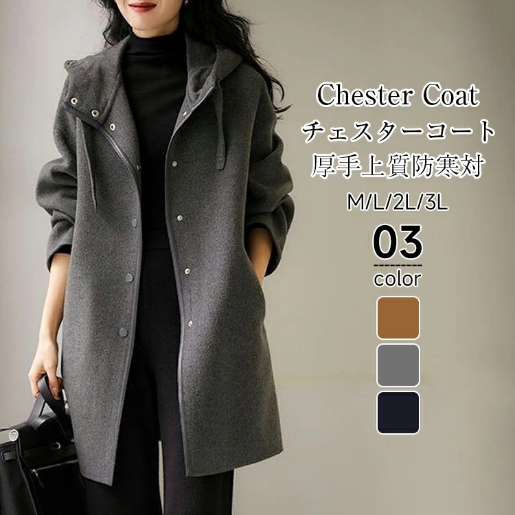 レディース 暖かい 秋冬 プレゼント ショートコート チェスターコート 羽織 レギュラー丈 シンプル無地 厚手 上品コート 敬老の日 チェスター 防寒 アウター フード付き コート 大きいサイズ
