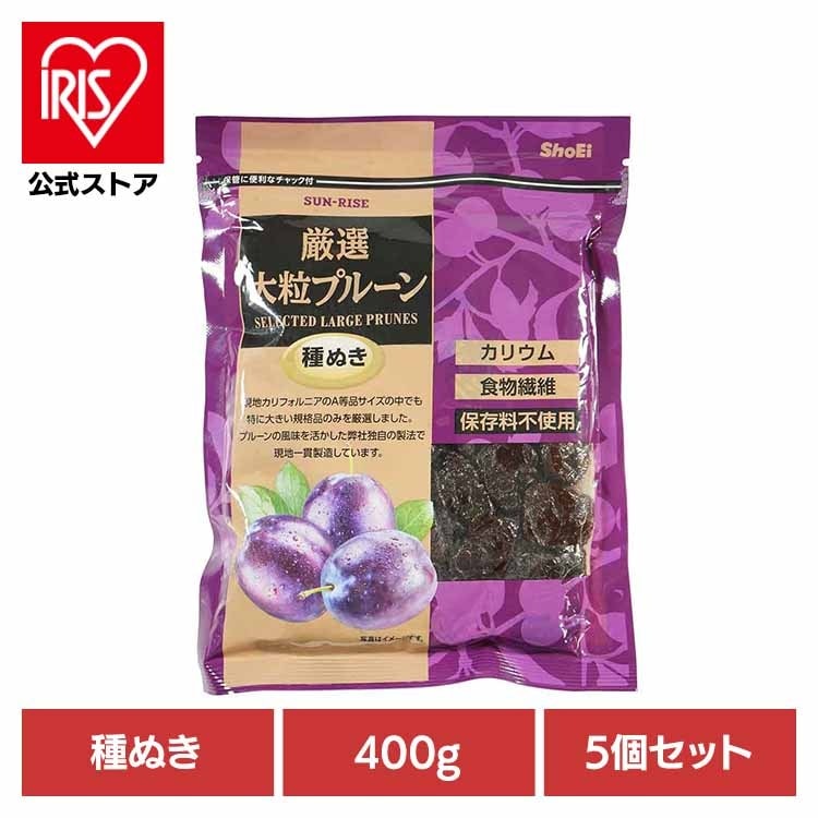 【人気商品】【5個】サンライズ　厳選大粒プルーン種ぬき 400ｇ 4,921円