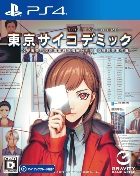 東京サイコデミック 公安調査庁特別事象科学情報分析室 特殊捜査事件簿 [PS4]
