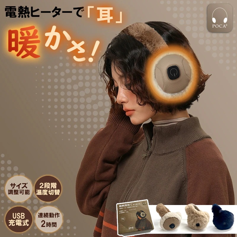 電熱式耳当て 防寒 用の加熱イヤーウォーマー，USB充電　耳 カバーイヤーマフ折りたたみ式寒い天気用のイヤーカバーイヤーマフラー