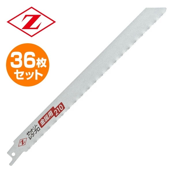ゼットソーレシプロ 金属用 替刃 36枚セット(3枚入り×12) 20132*12