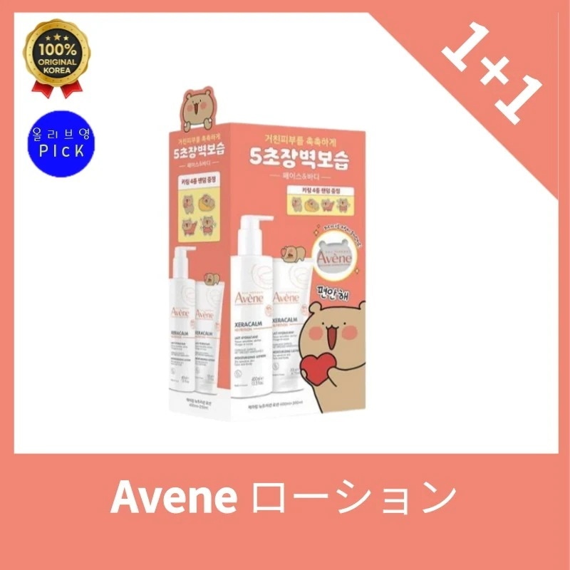 Av*ne アベン* ジェラカム ニュートリション ローション 400ml 限定企画(+200ml)(ワダダクマコラボ)