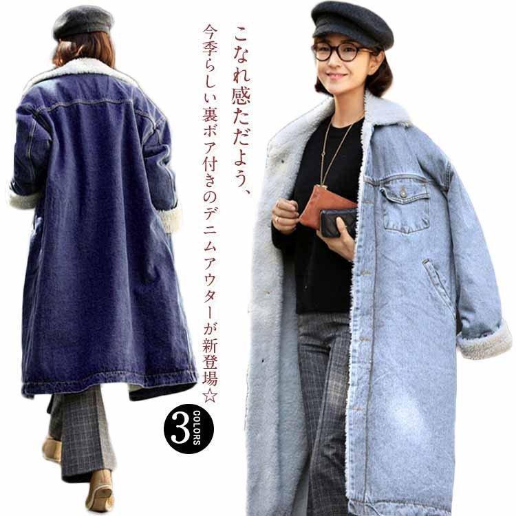 安い裏起毛デニムコート ロング丈 デニム アウター チェスターコート ゆったり 体型カバー 冬物裏起毛デニムコート