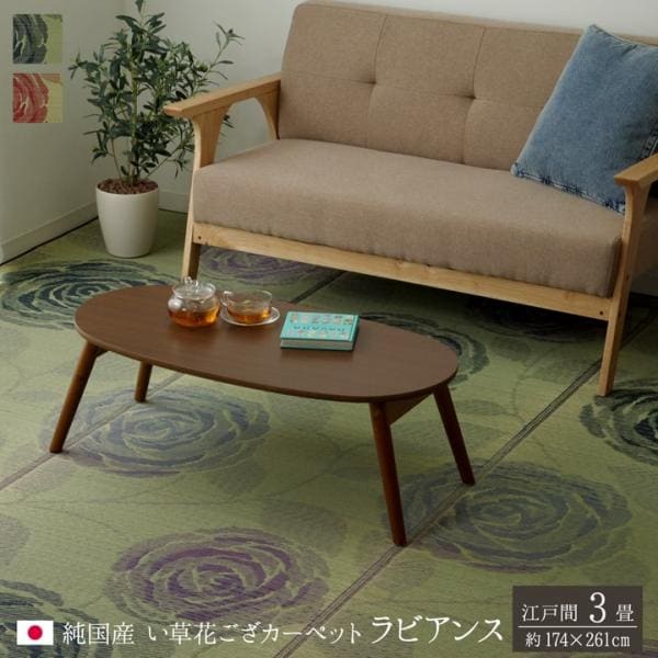 ラビアンス い草 ござ 花ござ 上敷き 国産 日本製 和柄 和テイスト 和室 敷物 カーペット お手入れ簡単 夏 抗菌防臭 調湿 消臭 空気清浄 汚RBAS174261