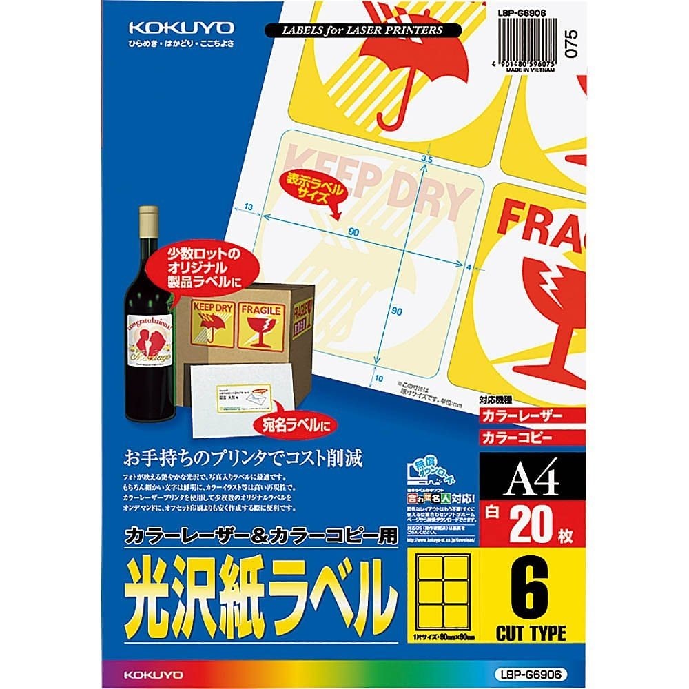 （まとめ買い）カラーレーザー&カラーコピー用 光沢紙ラベル A4 6面 20枚 LBP-G6906 [x3]
