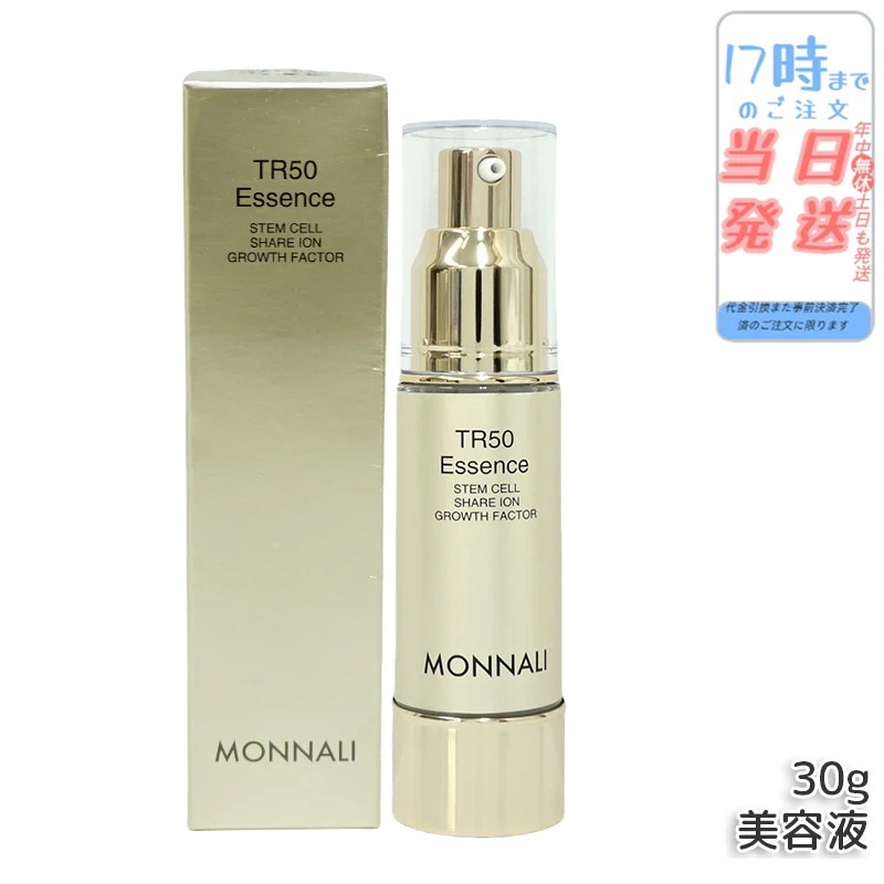 モナリ ゴールドシリーズ TR50 エッセンス 30g 美容液 MONNALI スキン フェイス ケア サロン 7,420円