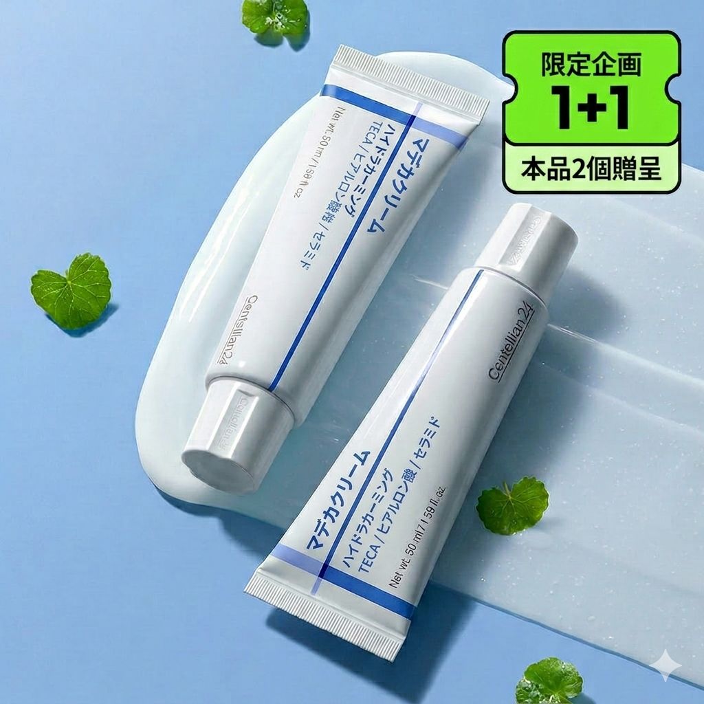 マデカクリーム ハイドラカーミング 50ml 2個セット ツボクサ センテラ シカ 鎮静 水分 保湿 乾燥肌 敏感肌 スキンケア デイリー ナイトケア