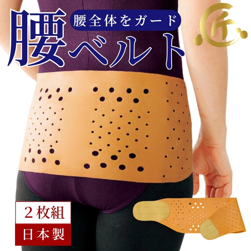匠の心 天然ゴムの腰ベルト 2枚組 フィット 引き締める 産後 矯正ベルト 矯正 ゴム 薄い 蒸れにくい サポーター コルセット 腰用 腰サポーター 腰ベルト マタニティ ゆがみ 矯正グッズ