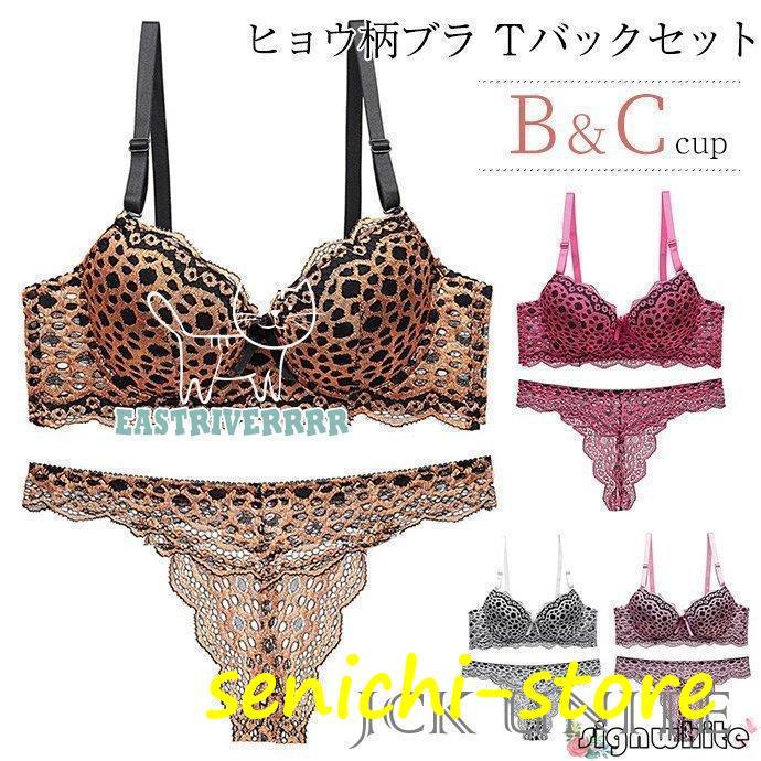 超目玉新品 ブラジャー ショーツ セット 34カップ ブラセット Ｔバック レディース ヒョウ柄 ブラ 下着 レディース セット ランジェリー ブラ セット 上下セット 5,023円