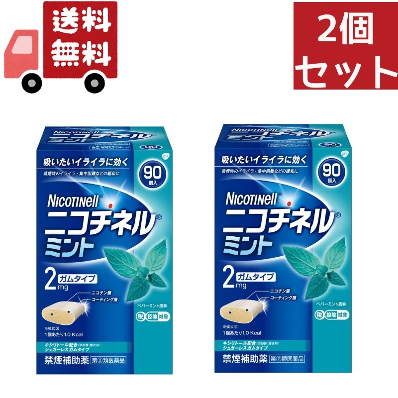 2個セット【第(2)類医薬品】グラクソスミスクライン ニコチネル ミント 90個