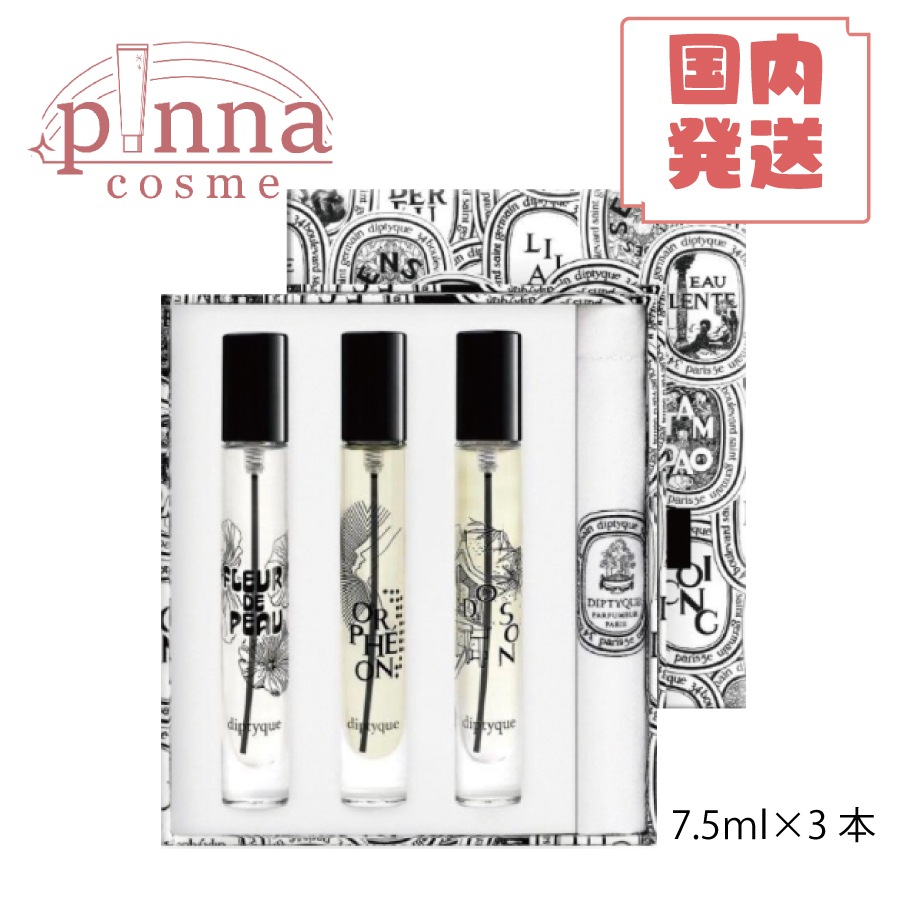 オードパルファン ディスカバリーセット 3種類 7.5ml×3本